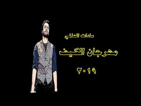 حصريا سادات العالمي مهرجان الكيف توزيع جديد وشعبي