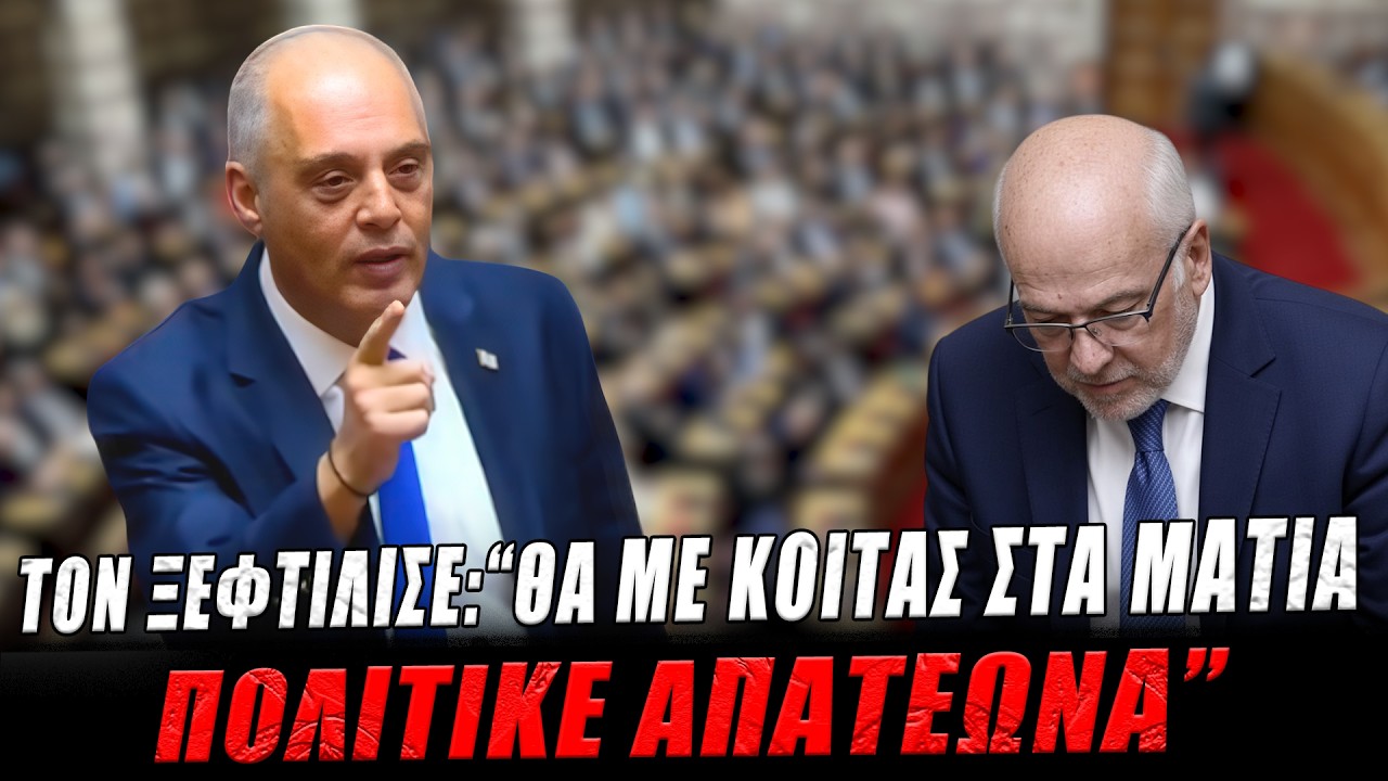 Τον ξεφτίλισε: “Θα με κοιτάς στα μάτια, πολιτικέ απατεώνα ” – Video