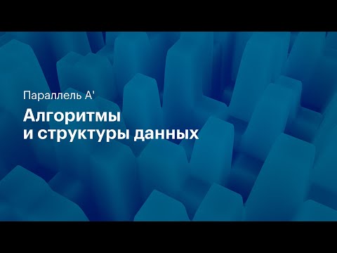 Потоки 2. Параллель A’. 27.03.2021