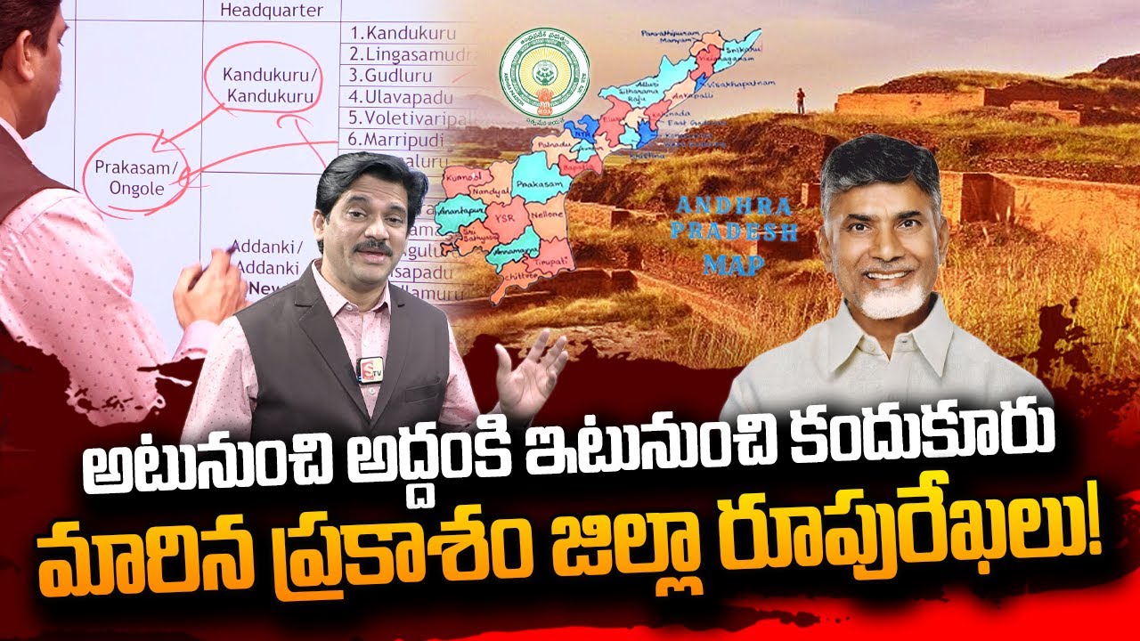 SumanTV Chief Editor Keshav About Atu Addamki Itu Kandukur changed shape of Prakasam district!