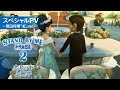 『STAND BY ME ドラえもん 2』スペシャルPV ～菅田将暉「虹」ver.～