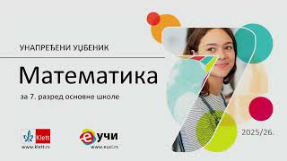 Klett: Математика 7 – интерактивни вебинар