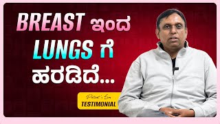 Breast Cancer Survivor Hope &amp; Treatment | Breast ಇಂದ Lungs ಗೆ ಹರಡಿದೆ...! | Breast Cancer Symptoms