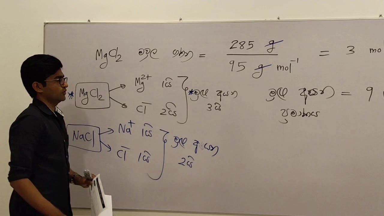 A/L Chemistry Past Papers (MCQ Discussion ) - Chemical Calculations Part - 01
