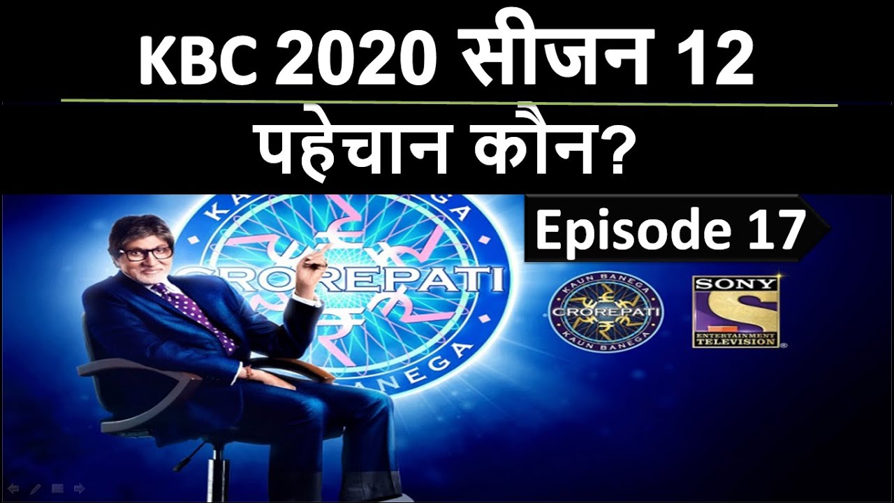 KBC Questions And Answers | KBC Image Questions | KBC Practice Set (KBC
