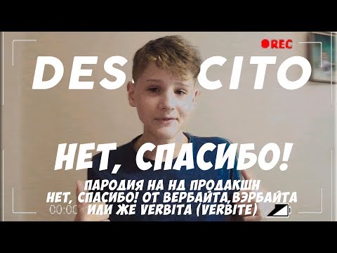 КАВЕР НА НЕТ, СПАСИБО ОТ ND Production (ПАРОДИЯ НА ДЕСПАСИТО)