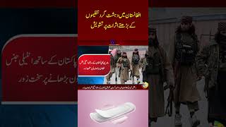 Afghanistan Terror Threat Concerns Rise | US Iran Memorandum Signing In Switzerland
