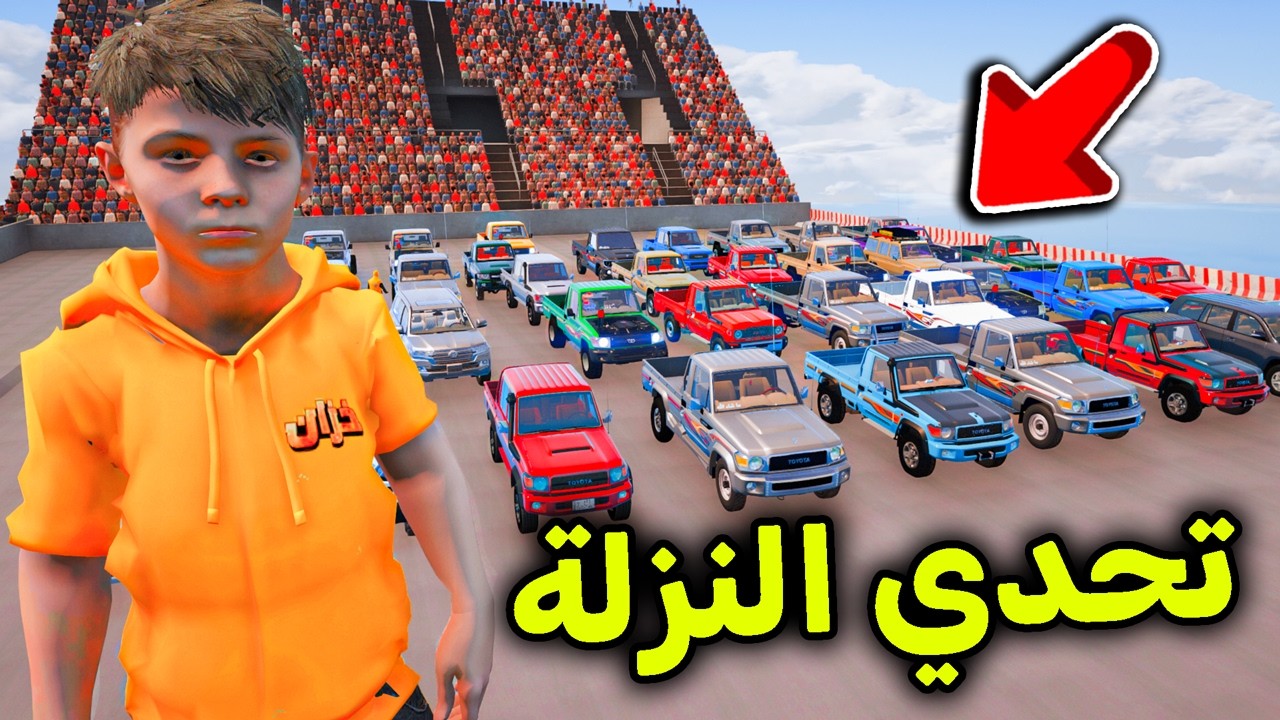 تحدي النزلة بالشاصات 😱🔥l فلم قراند