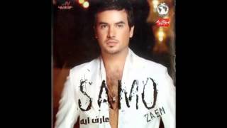                         سامو زين   تعالى بس - اسمعها