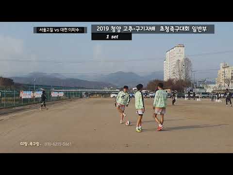 이화수(최윤주)가 유일하게 이긴다 &amp;#39;19 청양 고추,<strong>구기자배</strong> 족구대회 전국일반부 對고일(고대원)戰 1세트