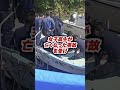 玉城デニーが沖縄県の転覆事故から逃亡!