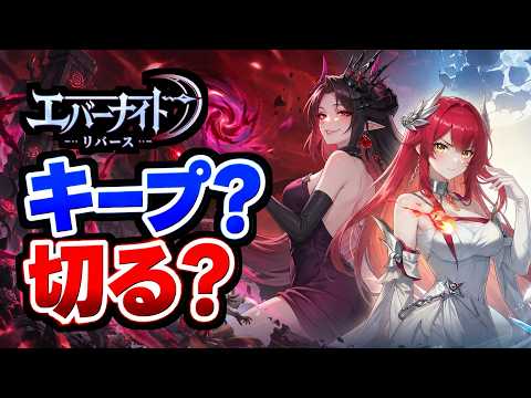 【エバーナイト：リバース】序盤の育成方針と放置系RPGとしての継続判断基準