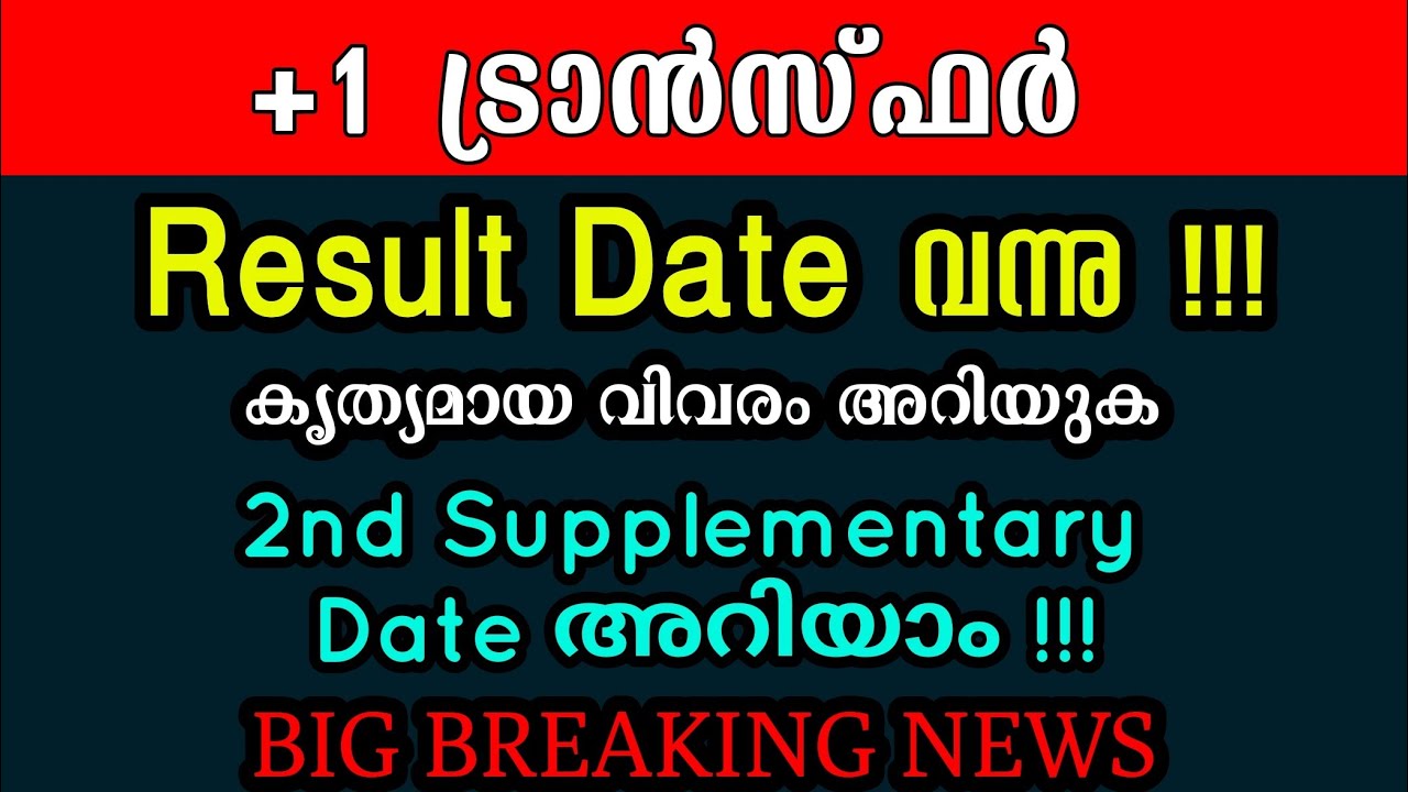 1-transfer-result-date-important-update-2nd-supplementary