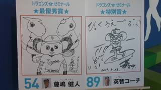 ドラゴンズゼミナール　ドアラ　シャオロン　パオロンを描いてみよう　（つば九郎は　「眼」　だけ）