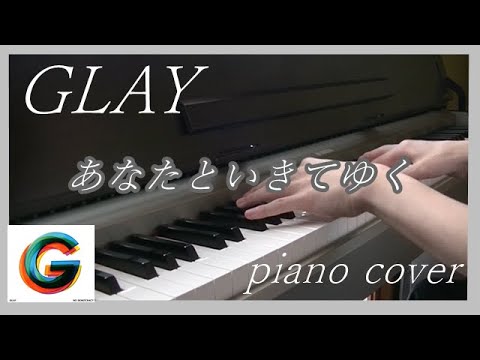 GLAY『あなたといきてゆく』piano cover【演奏】GLAY ARENA TOUR 2019-2020 THE SUITE ROOM