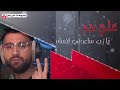 علي نجم يارب ساعدني انساه لايك