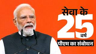 Pm Modis Speech At The Viksit Bharat Sankalp Sabha