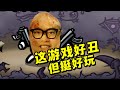 游戏美术？不存在的，但好玩是真好玩【三栗三斗】