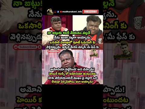 #jabardasth #apparao #etv #haircolor #sadness #sadnews #comedian #trending #madhurakavi #telugu #sad