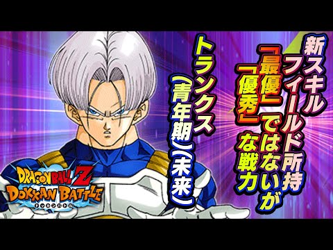 強力優秀なフィールド効果【タイムトラベルの結末】トランクス(青年期)(未来)【極限Z覚醒】