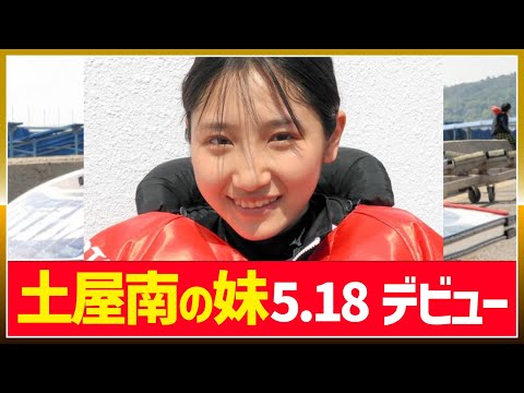 土屋南　アクリル板直筆サイン　ボートレース　児島 hqdefault.jpg