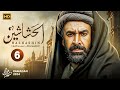 حصري ا المسلسل التاريخي الحشاشين الحلقة السادسة 6 بطولة كريم عبدالعزيز رمضان 2024 