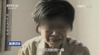 阿达·光芒背后【心理访谈 20161113】