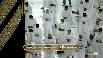تلاوة بديعة لسورتي البروج والطارق صلاة العشاء للشيخ #بندر_بليلة السبت 18 صفر 1443 #المسجد_الحرام