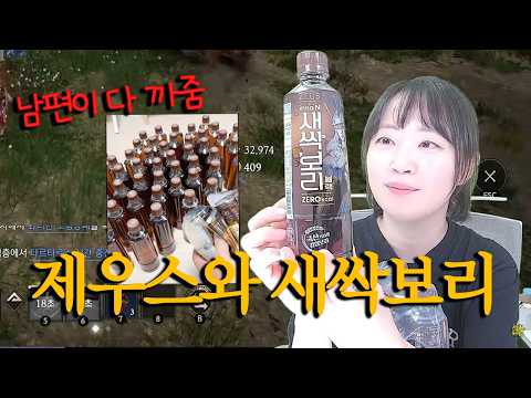 [제우스: 오만의신] 남편의 외조 (새싹보리 다까줌ㅋㅋ)