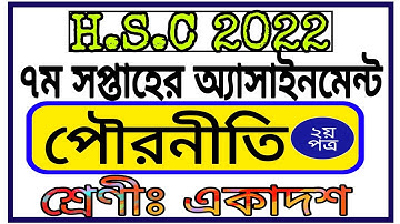 HSC 2022 Parineeti Assignment 7th Week || Inter 1st Year Civics Assignment 7th Week