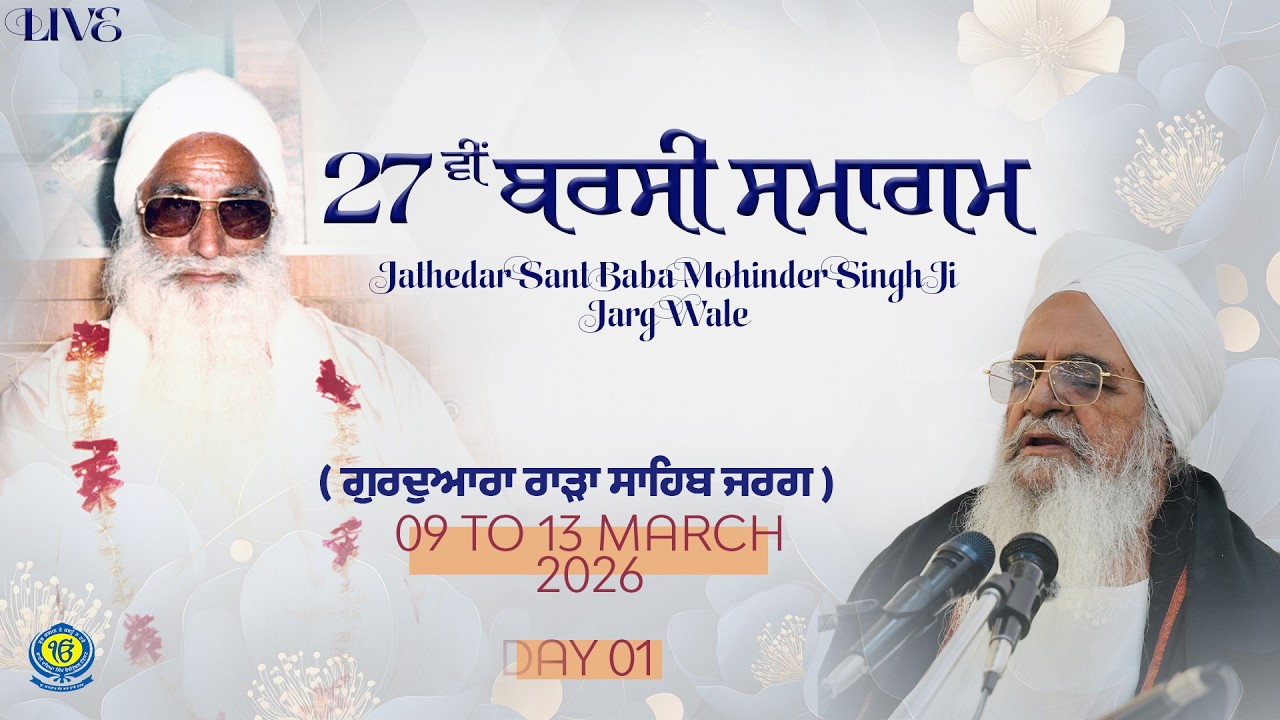 27Th Barsi Samagam | Jathedar Sant Baba Mohinder Singh Ji Jarg | 09 March 2026 | G. Rara Sahib Jarg