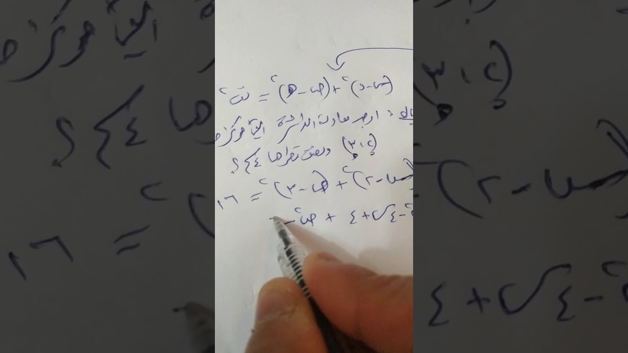 رياضيات تاسع ll معادلة الدائرة ll الاستاذ عبد الرحمن عبادي