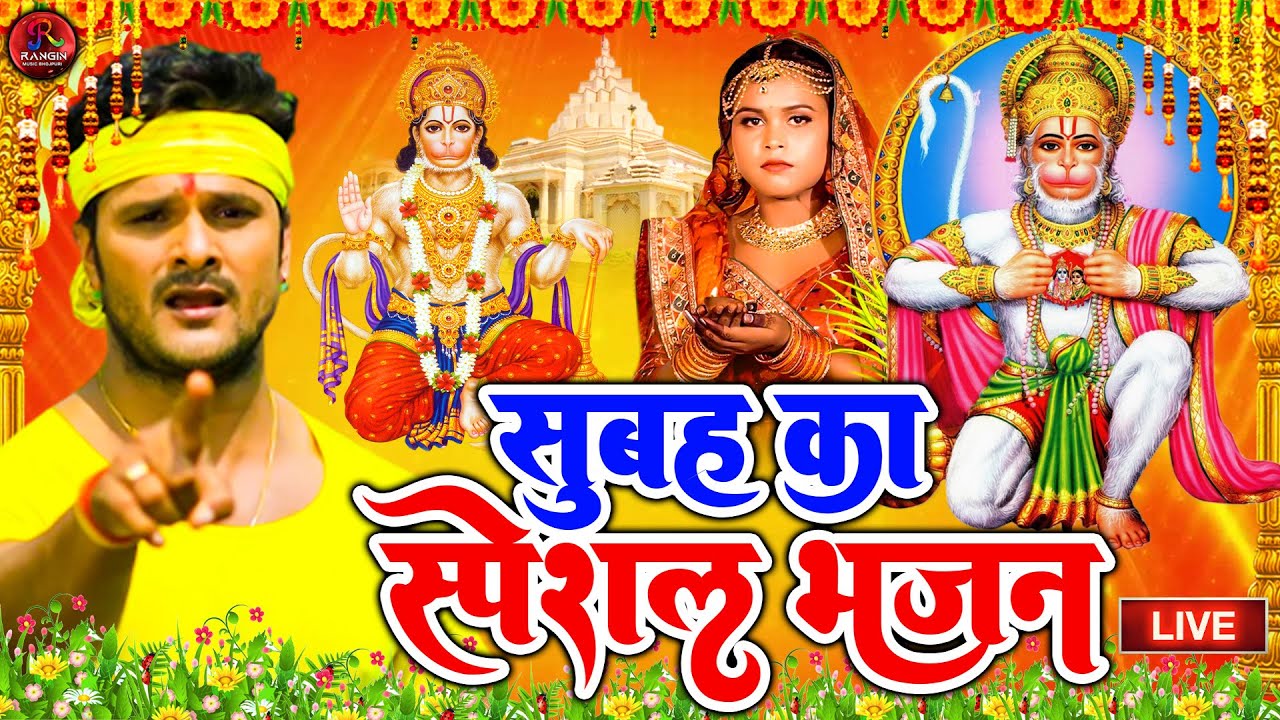 हनुमान जी सुबह का स्पेशल भजन #Jukebox_Non_Stop_Hit_Song |सुबह सुबह का स्पेशल भजन _Bhojpuri Hit Song