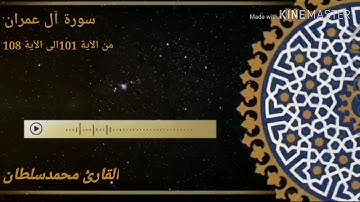 تلاوة عطرة من سورة آل عمران 720p