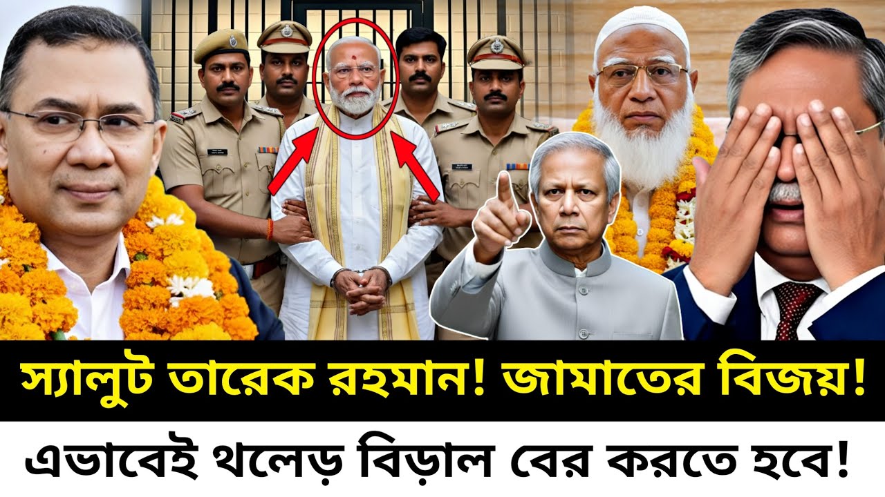 Ajker Bangla Khobor 27 Feb 2026 | Bangla Khobor #UpdateNewsBD #bnp #jamat #ajkernews #ajkerkhobor