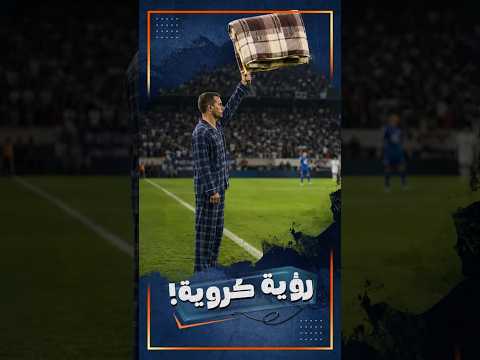 تفسير الأحلام الكروية