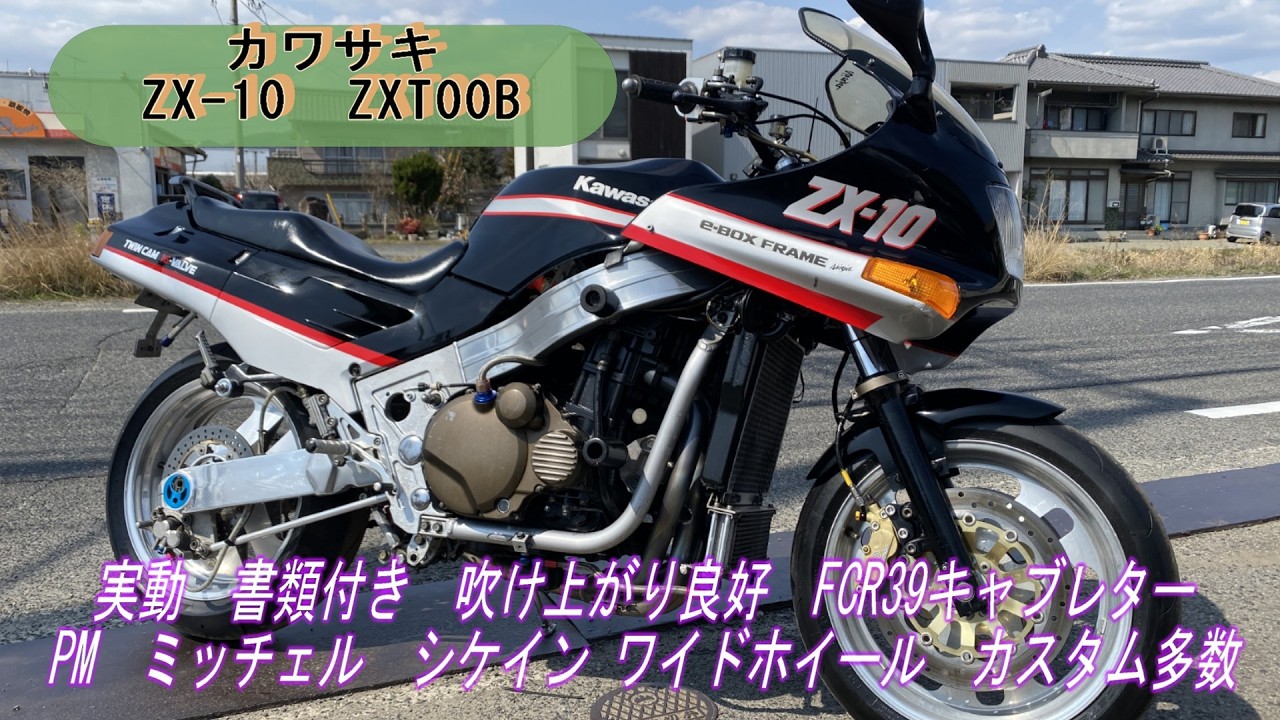 10点あります ZX-10(ZX1000B)-since1988- - バイクの系譜