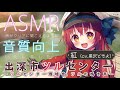 【ASMR】音質向上版♪ 蓄音レヱル 紅「出深市ツルセンター」(ツルセンター環境音。ツルの鳴き声)【CV.黒沢ともよ】
