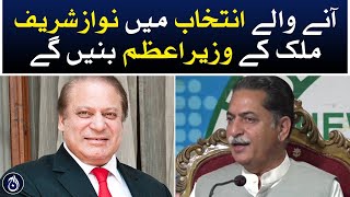 Nawaz Sharif will become the Prime Minister of the country in the coming elections: Javed Latif