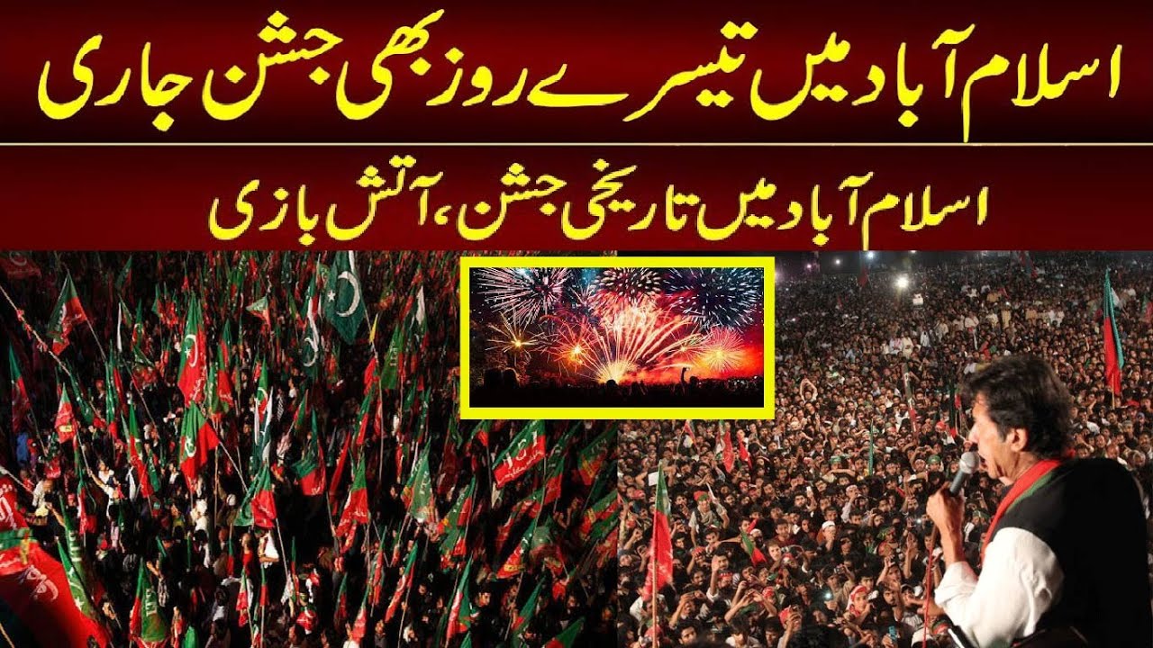 F9 PARK FIREWORKS LIVE PTI CALEBARATIONS F9 PARK JALSA PTI TODAY