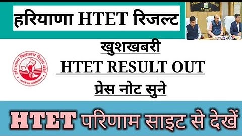 HTET PRESS NOTE-HTET FINAL RESULT 2022|PGT TGT PRT |HTET RESULT KAB AAYEGA |HTET REVISED ANSWER KEY