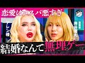 「少子化はなぜ止まらない?」恋愛離れのリアルな実態。結婚・子育ては重すぎる...出生数激減、ニッポンに迫る危機【アレン様&times;トンツカタン森本】