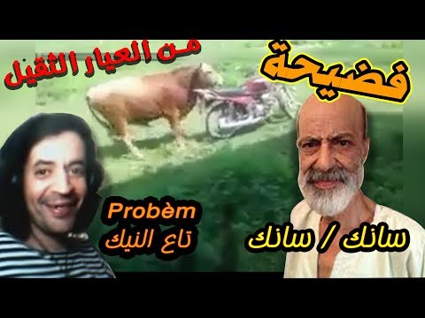 مول 50 مفهم والو خرج ليه عجل وبغ يني ك غتخرا ضحك