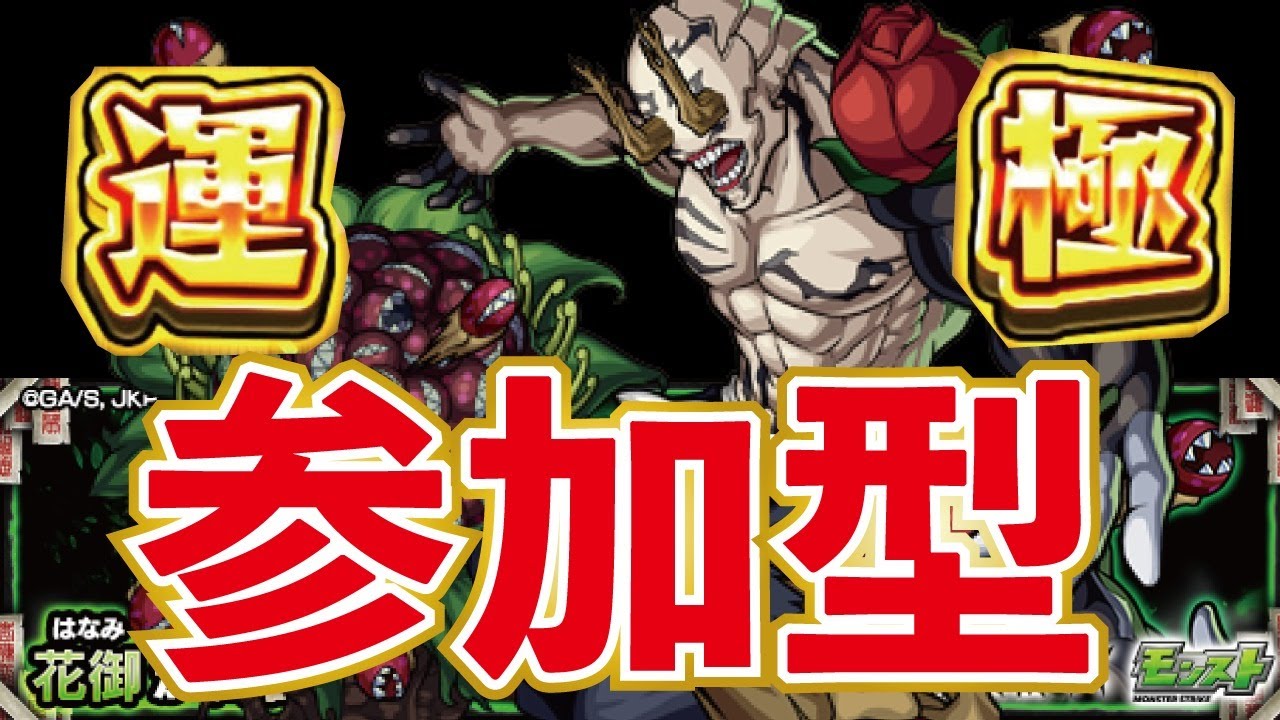 モンスト 呪術廻戦コラボ 花御究極周回 4垢で貼ってます みんなで楽しく周回 フレンド募集中 概要欄読んでからお願いします読まないと参加できません 初見さん大歓迎 Youtube モンスト 呪術廻戦コラボ 花御究極周回 4垢で貼ってます みんなで楽しく周回 フレンド募集中 概要欄読んでからお願いします読まないと参加できません 初見さん大歓迎 Youtube