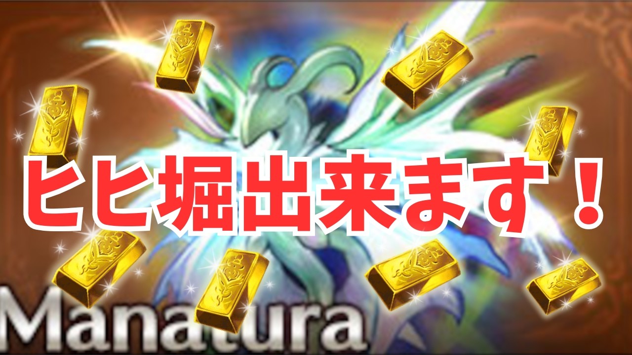 ヒヒ堀出来るって本当？『天元マナベリ』とその他もろもろもろがあればヒヒイロカネが１０００００００個掘れます！【グラブル】#グラブル天元マナベリ