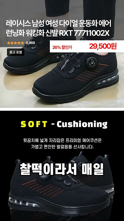 레이시스 남성 여성 다이얼 운동화 에어 런닝화 워킹화 신발 RXT 77711002X #특가 #남성신발 #운동화