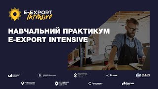 E-Export Intensive 2023. Анонс майбутніх вебінарів