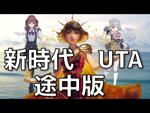 【Synth V】新時代　UTA　ONE PIECE FILM RED　途中版