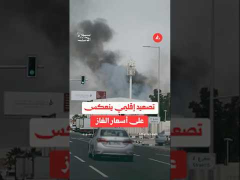 هل هناك أزمة غاز جديدة؟