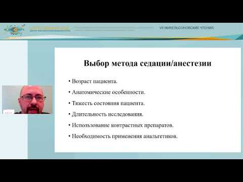 18 04 3 Канал Общая анестезия и седация у детей анестезия вне операционной  Часть 2